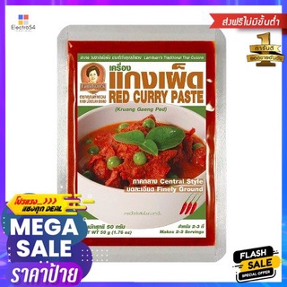 Khun Lamduan Red Curry Paste 100g คุณลำดวน น้ำพริกเผา 100g