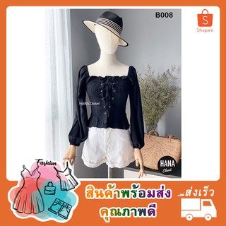 B008 เสื้อแขนยาว แต่งผูกเชือกด้านหน้า สม๊อกทั้งตัว (สีดำ) HANA Closet เสื้อแฟชั่นผู้หญิง เสื้อผ้าแฟชั่น เสื้อใส่เที่ยว