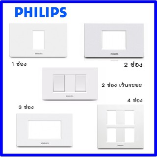 Philips ฝาพลาสติก รุ่น Leafstyleพร้อมส่ง