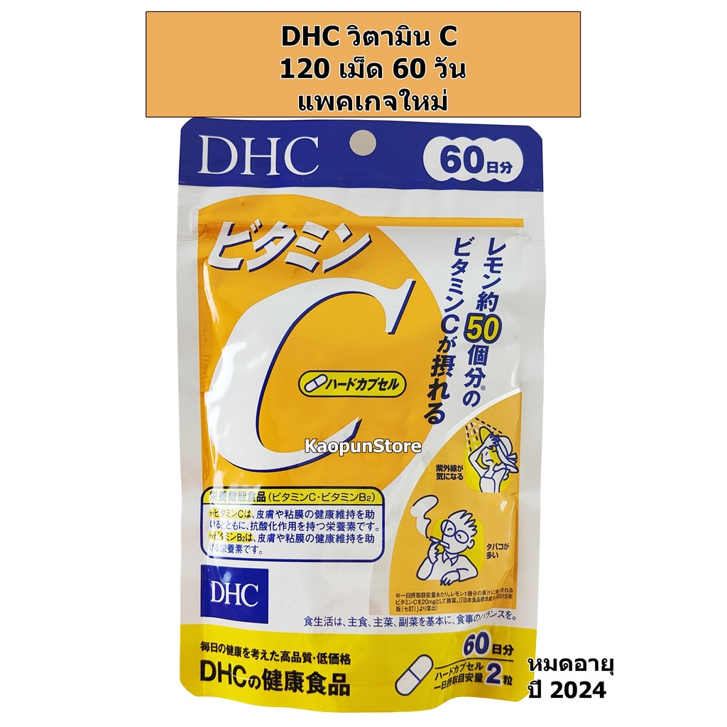 ◄❈*พร้อมส่ง* DHC Vitamin C 120 เม็ด 1,000 มิลลิกรัม สำหรับ 60 วัน วิตามินซี วิตซี วิตามินบำรุงผิว ของแท้