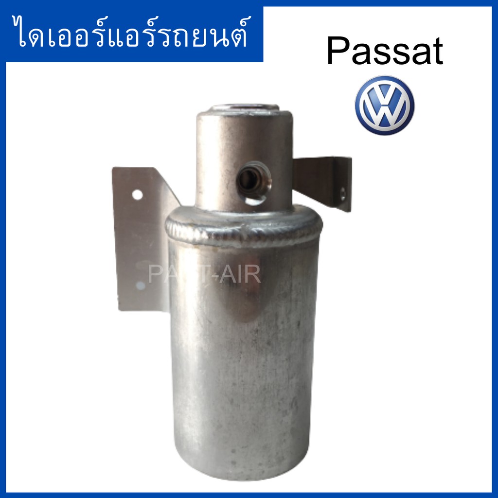 ไดเออร์ Volk Passat'95  ดรายเออร์