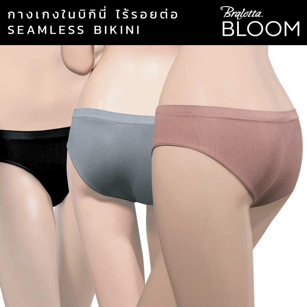 Braletta Bloom Bikini บราเล็ทธา บลูม กางเกงในบิกินี่ ไร้ตะเข็บ ไร้รอยต่อ เนื้อผ้ายืดหยุ่น ใส่กระชับ 
