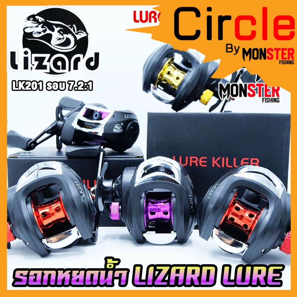 รอกหยดน้ำ LIZARD LURE KILLER LK201 มีทั้งหมุนซ้ายและหมุนขวา (รอบ 7.2:1)