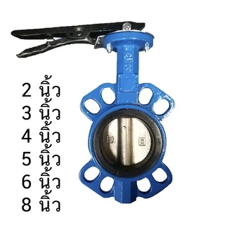 Butterfly Valve 2" 3" 4" 5" 6" 8" วาล์วปีกผีเสื้อ D71X-16Q ราคาถูก วาล์ว กัน กลับ ฟุต วาล์ว วาล์ว น้ํา ประปา