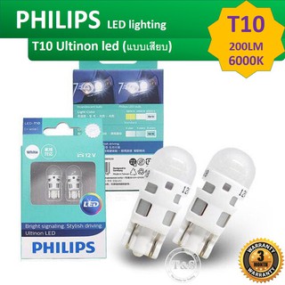 T10 หลอดไฟหรี่ PHILIPS รุ่น Ultinon led (แบบเสียบ) 6000K ขั้วหลอด T10 (รุ่นใหม่ 2018) ของแท้