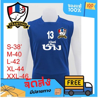 เสื้อแขนกุดทีมชาติไทยย้อนยุคเลือกเบอร์ได้