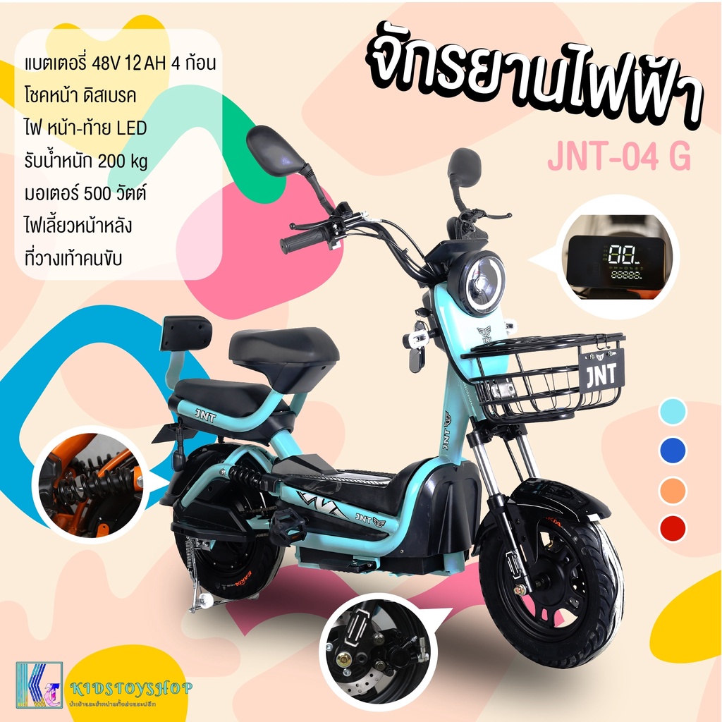 โฉมใหม่!💎 จักรยานไฟฟ้า Electric bike ไฟหน้าLED จอดิจิตอล แบตเตอรี่12AH 500W รุ่น JNT-04 (แบรนด์ KT)