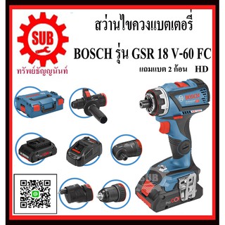 BOSCH  สว่านไขควงแบตเตอรี่ GSR 18 V-60 FC   #06019G7100	HD 18 V 5.0 Ah (แบตเตอร์รี่ 2 ก้อน)  GSR18V-60 FC      GSR 18V-6