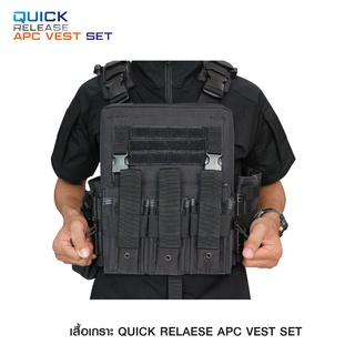 เสื่อเกsาะ Quick Release APC Set