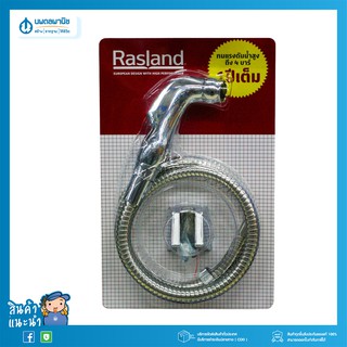 RASLAND สายชำระ SP-03006 สีโครเมียม (ไม่รวมสต๊อปวาล์ว) | ชุดสายฉีดชำระ สายฉีดชำระ