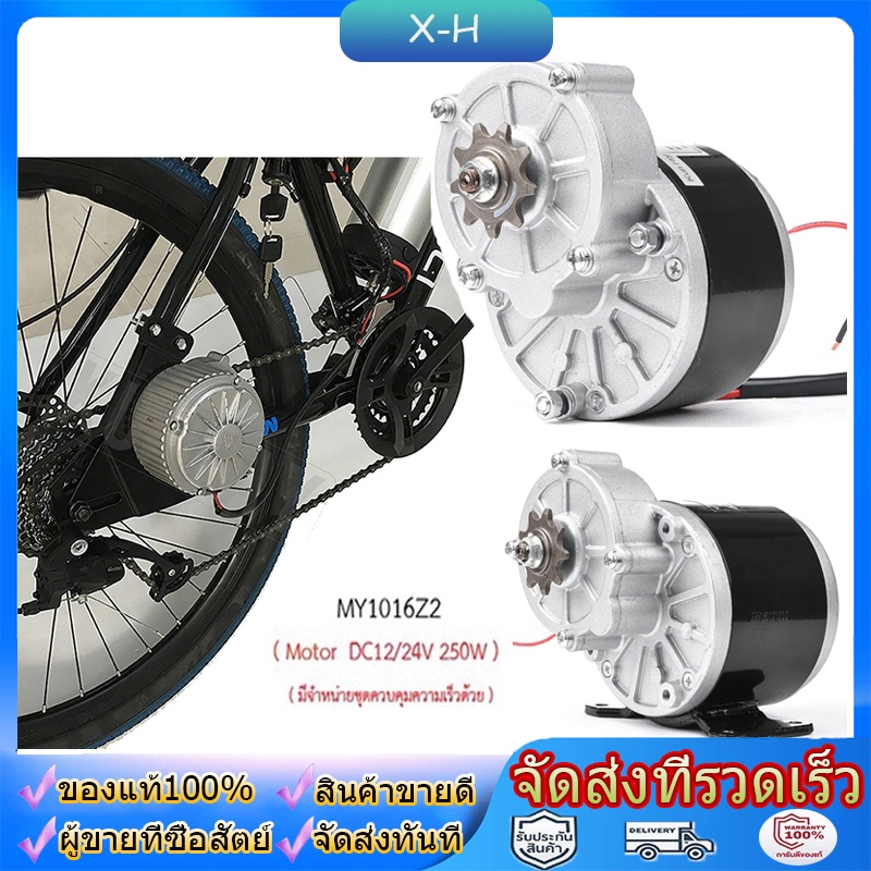 MY1016Z2 MY1016Z Motor  DC12/24V 250W  มอเตอร์ DC 12V , 24V 250W มีของในไทยมีเก็บเงินปลายทางพร้อมส่ง