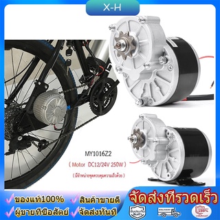 MY1016Z2 MY1016Z Motor  DC12/24V 250W  มอเตอร์ DC 12V , 24V 250W มีของในไทยมีเก็บเงินปลายทางพร้อมส่งทันที !!!!!