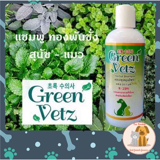 Green Vetz แชมพูทองพันชั่ง สุนัข ขี้เรื้อน สุนัข แมว กลิ่นตัวเหม็น สูตรสมุนไพรไทย 200 ML.