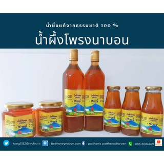 น้ำผึ้งโพรงไทย แท้100% ขนาด 700 ml