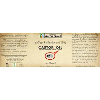 น้ำมันละหุ่งสกัดเย็น(4 ขนาด) Cold-pressed Castor Oil(4 sizes)