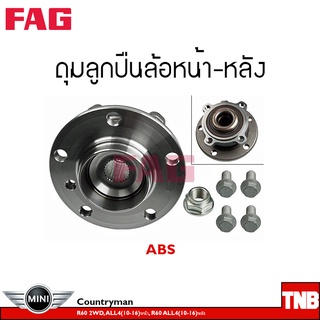 FAG ลูกปืนล้อ (หน้า-หลัง) Countryman R60 2WD, ALL4 ปี2010-2016 R60 ALL4 ปี2010-2016