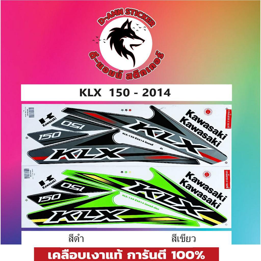 สติ๊กเกอร์ KLX -150 - 2014