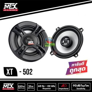 MTX XT502 ลำโพงรถยนต์ 5นิ้วแกนร่วม 2ทาง 220 Watt ราคา 1850 บาท