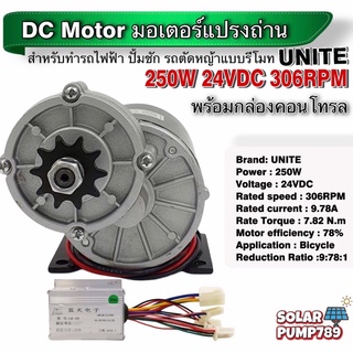 UNITE มอเตอร์ทดเกียร์ DC24V 250W 306RPM พร้อมกล่องคอนโทรล สำหรับรถไฟฟ้า