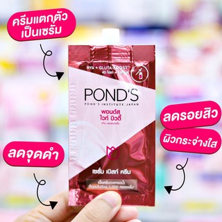 🔥6 ซอง 140 บาท🔥พอนด์ เซรั่มเบิสท์ครีมสไวท์บิวตี้สกินเพอเฟคติ้ง 7 กรัม Pond’s White Beauty Perfecting Serum Burst Cream