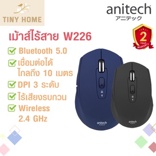 Anitech เมาส์ไร้สาย Bluetooth and Wireless Mouse รุ่น W226