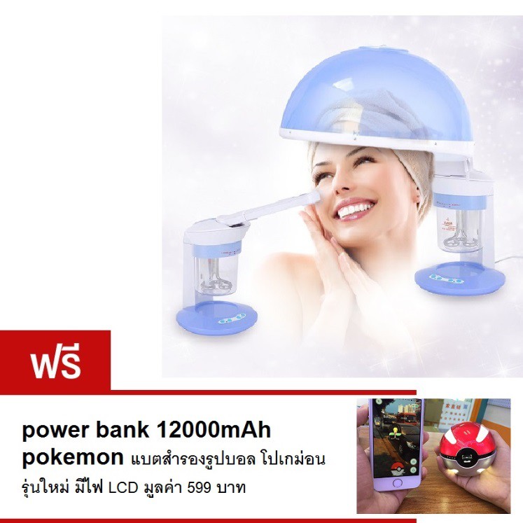 **เครื่องอบไอน้ำ โอโซน สำหรับผมและผิวหน้า รุ่นตั้งโต๊ะ 2 in 1  (Blue) แถม Power Bank 12000mAh Pokemon รุ่นใหม่ มี LED