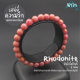 กำไลหินแท้ หินโรโดไนท์ทอง เกรดพรีเมี่ยม (สีธรรมชาติ) ขนาด 6.8 มิล Golden Rhodonite เสริมมงคลด้านความรัก หินสีชมพู