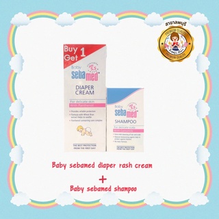 Sebamed Baby Diaper Rash Cream 50 ml. [1 หลอด ฟรีแชมพู 20ml] ซีบาเมด เบบี้ ไดเอเพอร์ แรช ครีม ขนาด 50 มล.