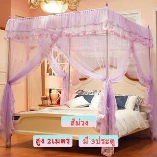มุ้งเจ้าหญิง มุ้งกันยุง มุ้ง 4 5 6 6.6ฟุต มุ้งประดับเตียงนอน ห้องนอน พร้อมโครงแบบเลื่อน มุ้งเจ้าหญิง