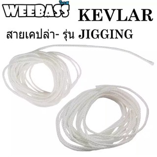 HARBOR สายถัก - รุ่น JIGGING PE LINE (3 เมตร)