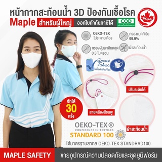 หน้ากากสะท้อนน้ำ 3D ผู้ใหญ่ แบบมีสายคล้อง