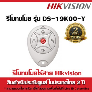 รีโมทขโมย Hikvision รุ่น DS-19K00-Y