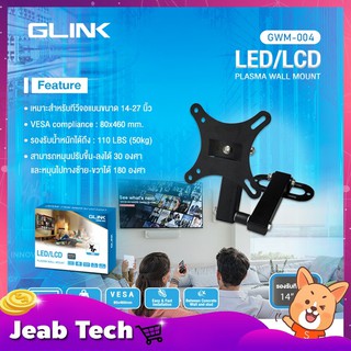 GLINK ขาแขวนทีวี รุ่น GWM-004 รองรับทีวีขนาด 14-27 นิ้ว