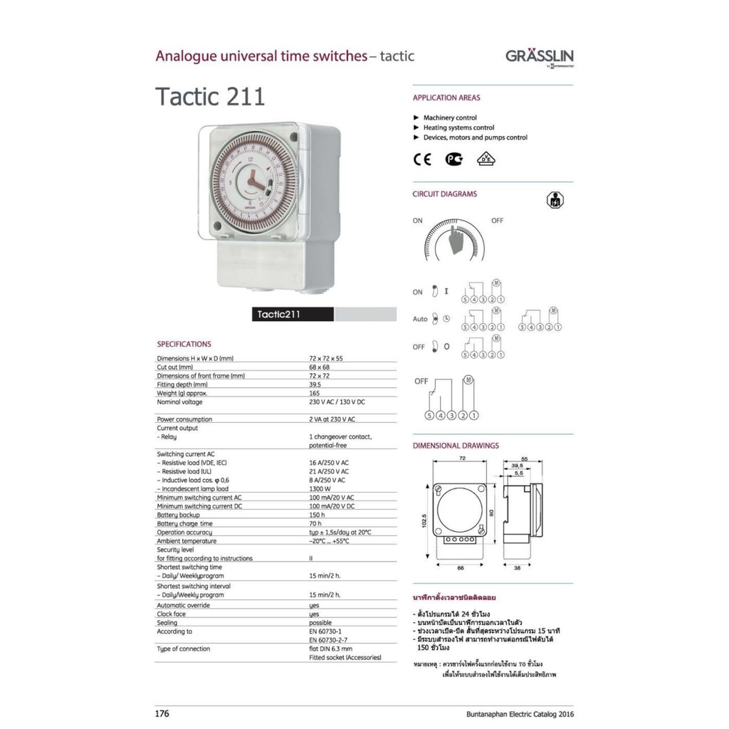 GRASSLIN (Original 100%) Time Switch tactic 211.0 Timer Switch 24h 230Vac มีแบตสำรอง ใช้งานสำหรับตั้