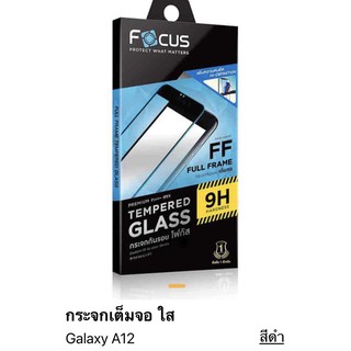 ฟิล์มกระจกนิรภัย Focus แบบเต็มจอ samsung A12