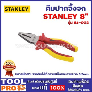 คีมปากจิ้งจก STANLEY 84-002 200mm.  8" มีแฮนด์การ์ด ป้องกันมือสัมผัสกับส่วนที่เป็นโลหะ