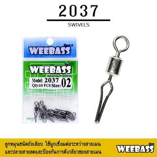 อุปกรณ์ตกปลา WEEBASS อุปกรณ์ - รุ่น PK 2037 กิ๊บตกปลา กิ๊บ อุปกรณ์ปลายสาย (แบบซอง)