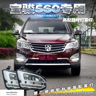 （ LED ไฟวิ่งกลางวันแบบ） 15-16 Baojun 560 สูงพร้อมไฟตัดหมอกไฟวิ่งกลางวัน Baojun 560 ต่ำพร้อมยกระดับพร้อมการดัดแปลงไฟตัดหม