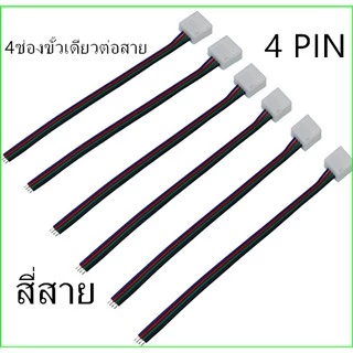 ไม่จำเป็นต้องบัดกรี ขั้วต่อLED Stripแอลอีดีสำหรับ 10มม 8มม กว้าง ชิปSMD5050/3528/2835