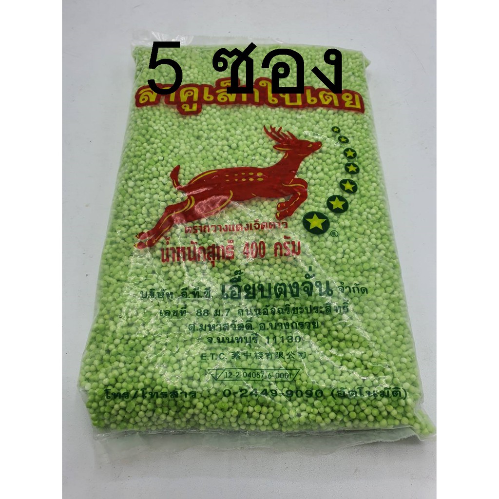 5 ถุง สาคู เล็ก ใบเตย ขนาด 400 กรัม ตรา กวางแดงเจ็ดดาว