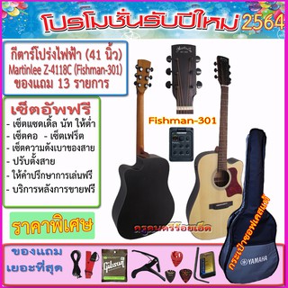 กีตาร์โปร่งไฟฟ้า Martinlee Z-4118CE (41 นิ้ว)ไม้ Rosewood+ปิ๊คอัพ Fishman-301+กระเป๋าซอฟเคส+ของแถมตามภาพ+เซ็ตอัพฟรี