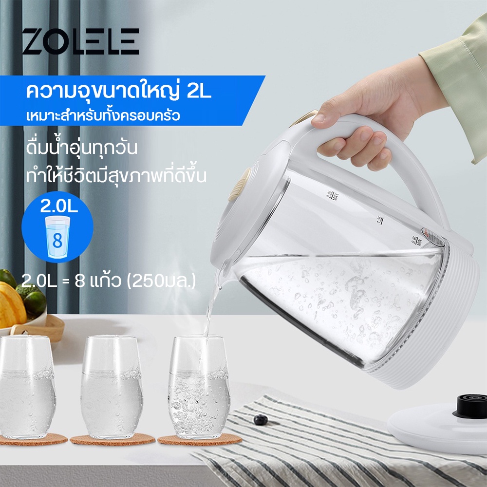 ZOLELE กาน้ำร้อน 2ลิตร กาต้มน้ำไฟฟ้า 1500W ร้อนเร็ว 5นาที ตัดไฟอัตโนมัติ สินค้าคุณภาพดี ZH101 - รูปที่ 4