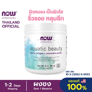 Now Solutions Marine Collagen Plus Astaxanthin Powder ดูแลผิวกระจ่างใส ลดริ้วรอย ต้านอนุมูลอิสระ ใช้ดี ดูดซึมง่าย