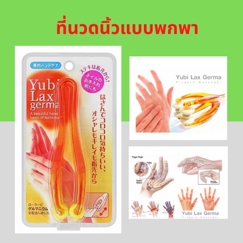 โปรเด็ดโดนใจ จัดให้เลย!!!ที่นวดนิ้วที่นวดนิ้วมือ นิ้วล็อค คลายปวด แก้นิ้วล๊อค นิ้วชา มือชา (Finger and Hand Massager)
