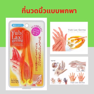 โปรเด็ดโดนใจ จัดให้เลย!!!ที่นวดนิ้วที่นวดนิ้วมือ นิ้วล็อค คลายปวด แก้นิ้วล๊อค นิ้วชา มือชา  (Finger and Hand Massager)