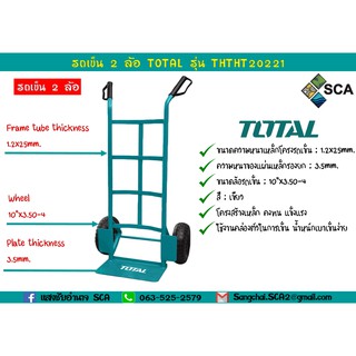 รถเข็น 2 ล้อ Total รุ่น THTHT20221 (รับประกันคุณภาพสินค้า)