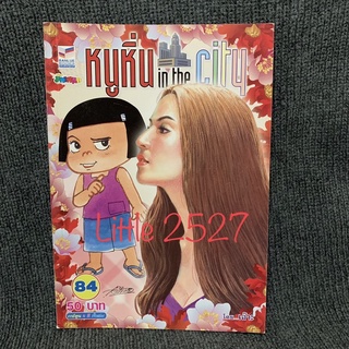 การ์ตูน หนูหิ่น in the city เล่ม 84