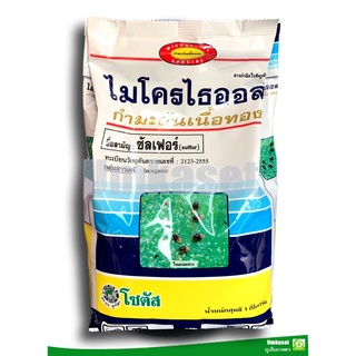 กำมะถันเนื้อทอง ไมโครไธออล(ถุง1kg)โซตัส