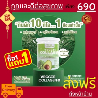 🥦🥬 1 แถม 1 Veggie Collagen 🥒🥑 คอลลาเจนผัก คลอลาเจนผัก คุมหิว อิ่มนาน ผิวใส ผิวลื่นมีสุขภาพดี