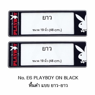 กรอบป้ายทะเบียนรถยนต์ กันน้ำ ลาย E6 PLAYBOY BLACK พื้นดำ 1 คู่ ยาว-ยาว ขนาด 48x16 cm.